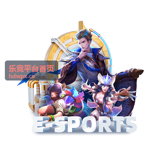 乐竞平台福利活动展示